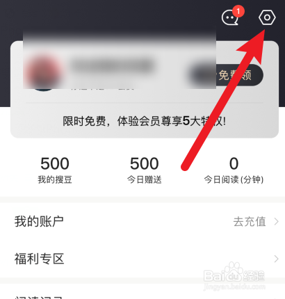 搜狗阅读怎样退出登录？
