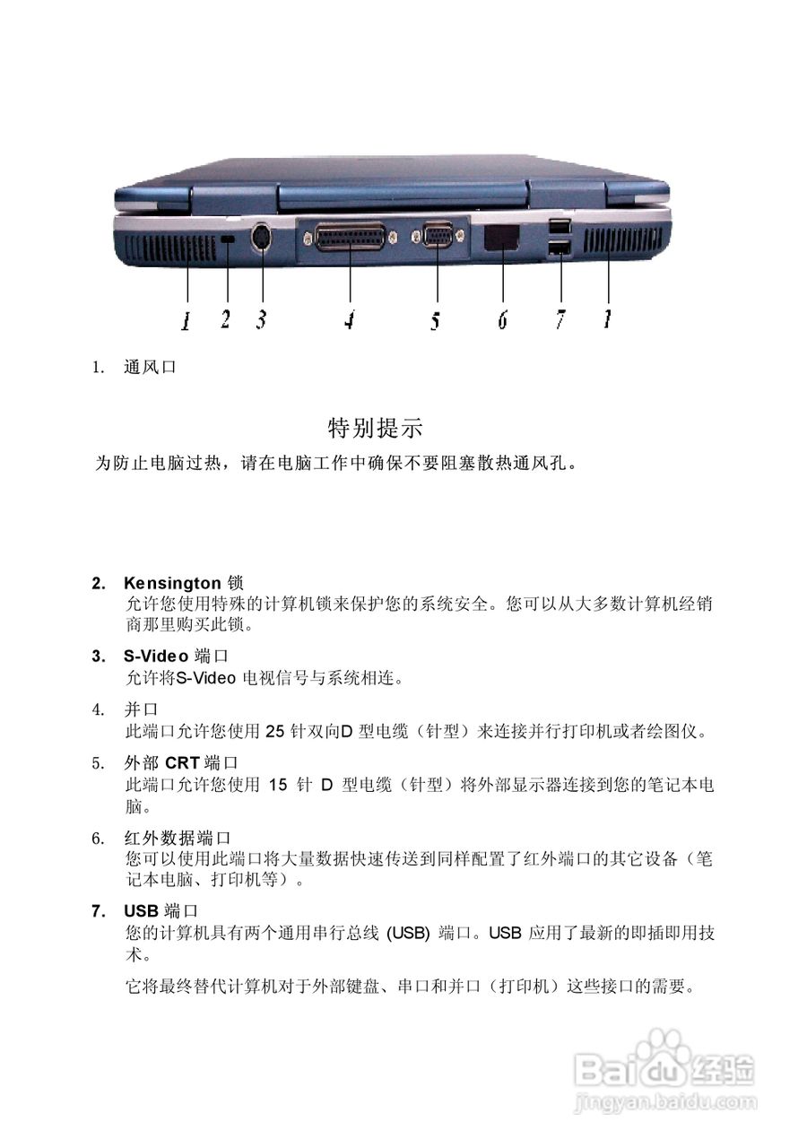 Founder方正佳和H240笔记本电脑使用说明书:[2]