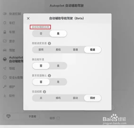 特斯拉自动辅助导航驾驶怎么用