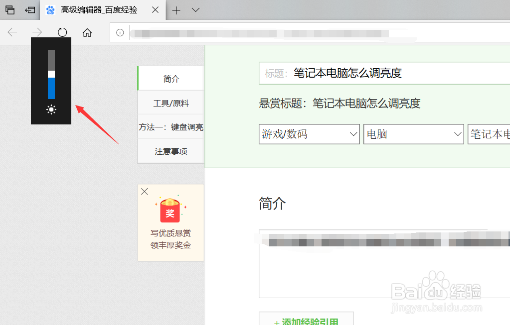笔记本电脑怎么调亮度