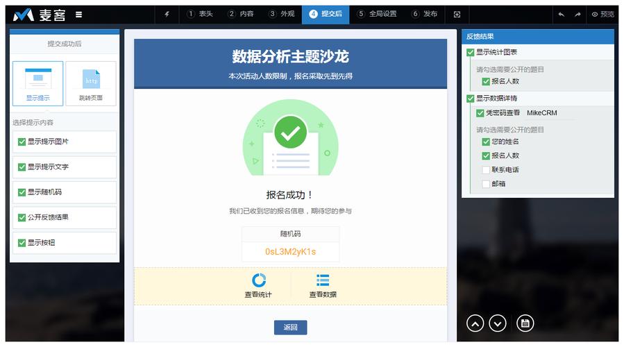 麦客表单提交后不能修改么