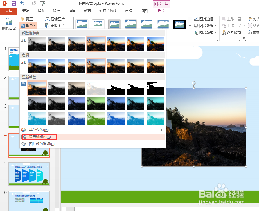 如何编辑ppt演示文稿中的图片
