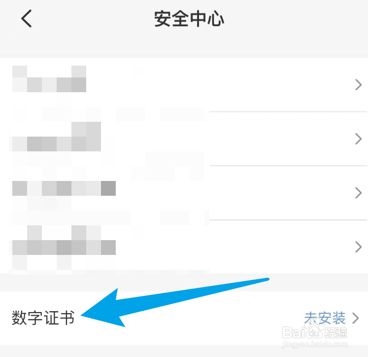 在云闪付当中安装数字证书应该怎么操作