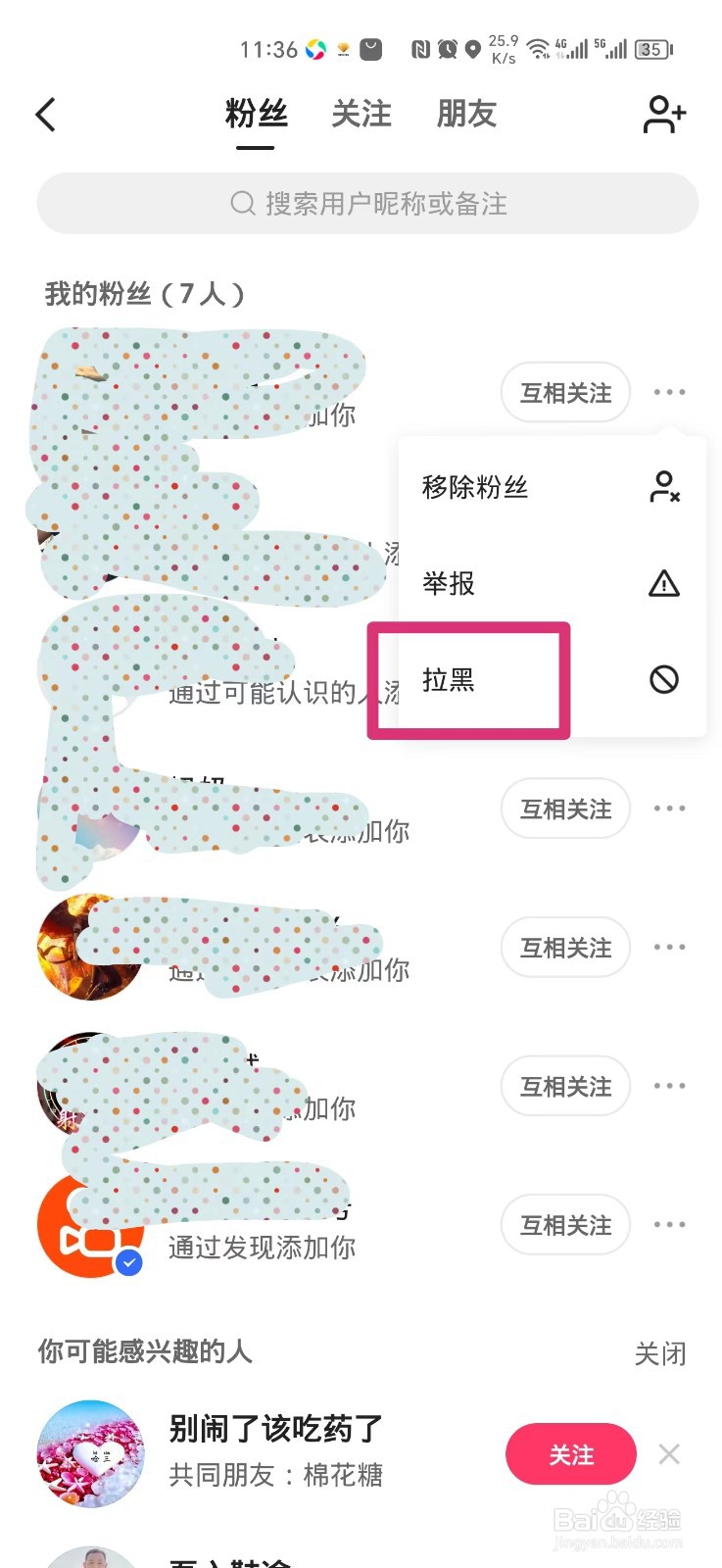 如何把快手粉丝拉黑