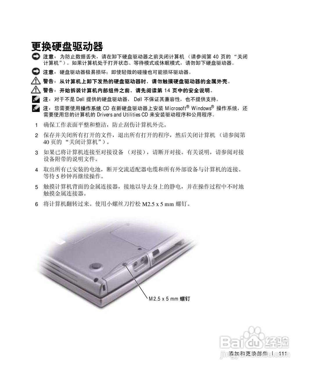 DELL戴尔Inspiron 500m笔记本电脑使用说明书:[12]
