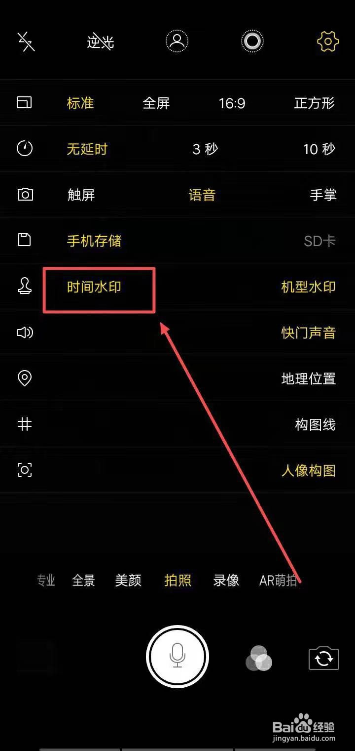 vivo拍照如何设置显示时间