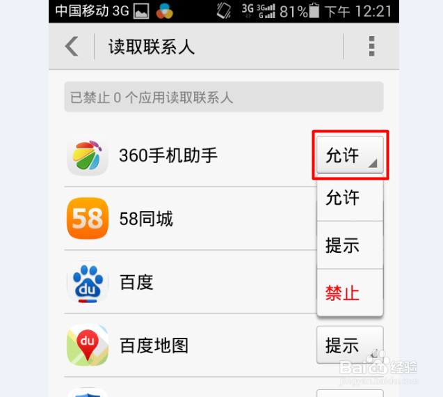 如何设置手机权限