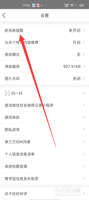 育学园怎么开启热门知识提醒