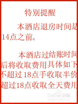 旅游住店需要注意什么