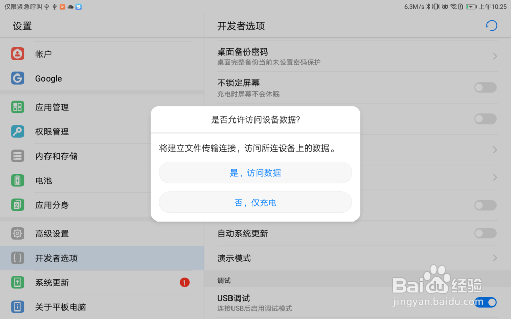华为平板投影演示