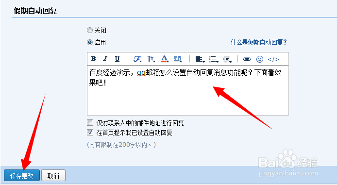 qq邮箱怎么设置自动回复消息功能