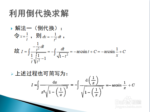 不定积分的一题多解与原函数形式上的多样性