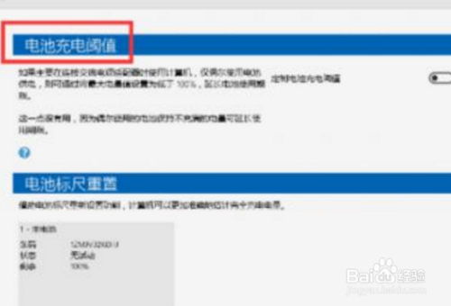 win10充电阈值设置