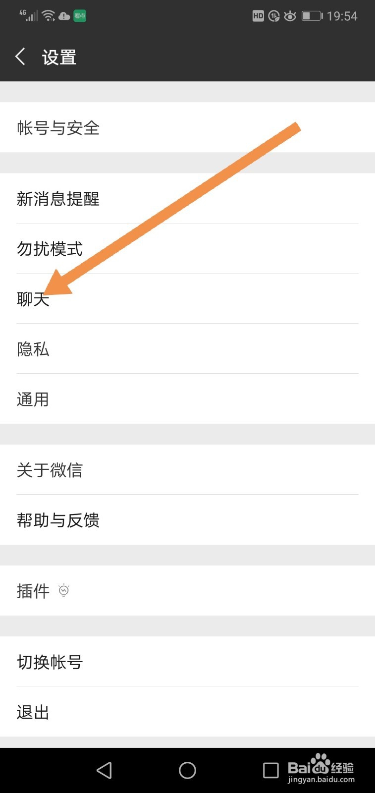 微信聊天记录如何迁移到另一台手机上