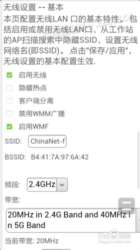 如何通过手机设置无线路由器