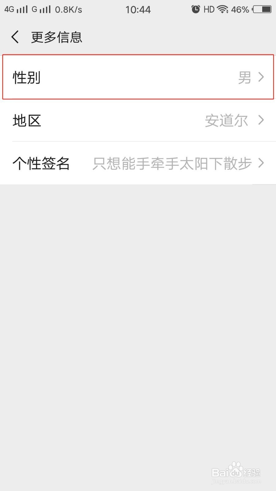 绝地求生刺激战场,如何更改性别