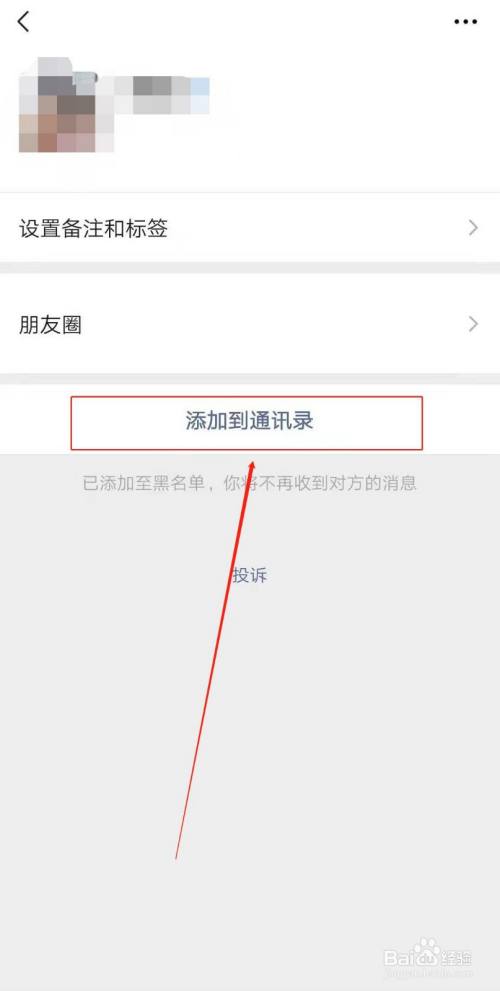 通讯录微信黑名单怎么恢复好友（微信黑名单怎么恢复好友）-第2张图片-潮百科