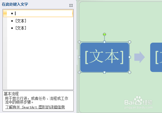 Word如何插入smartart
