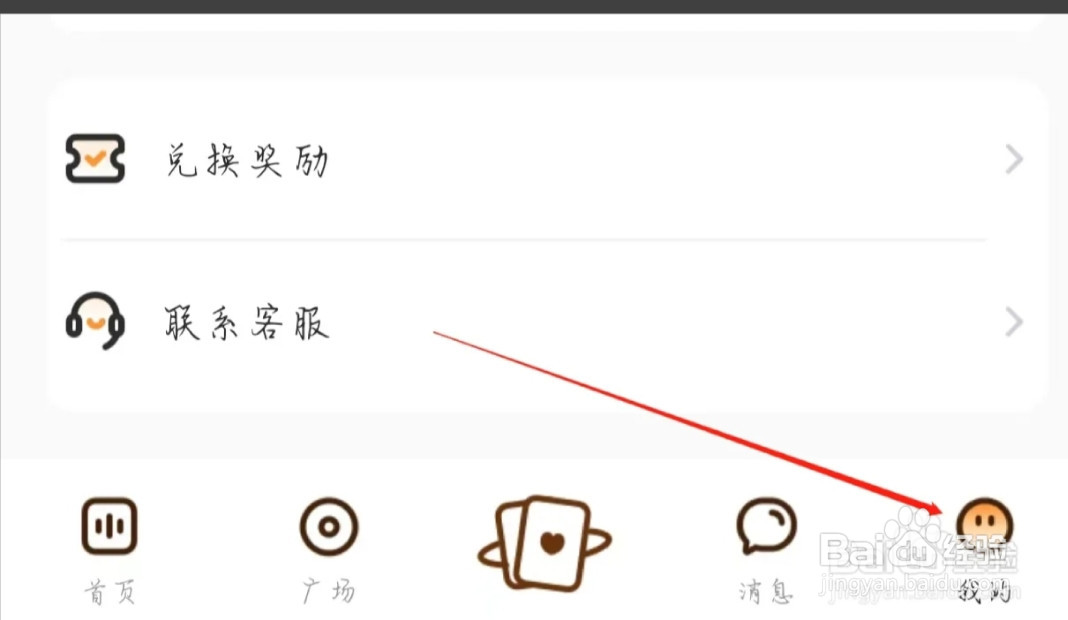 焦糖如何查看隐私设置