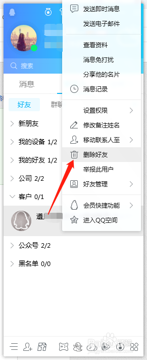 QQ怎么删除好友