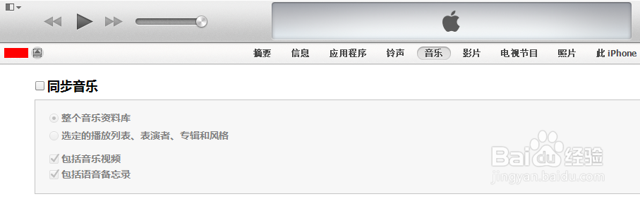 怎么从itunes同步音乐