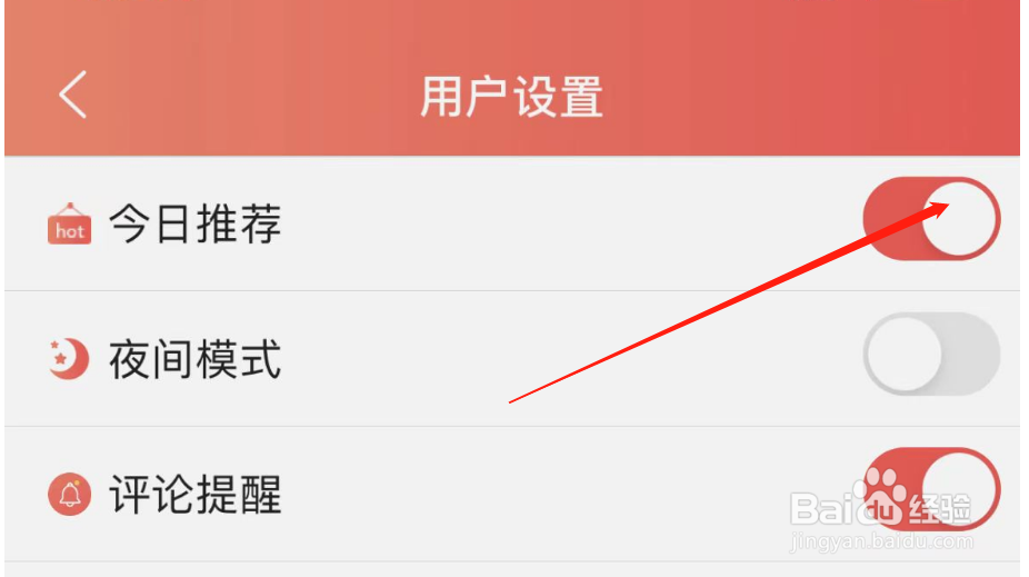 如何关闭飞卢小说APP的今日推荐