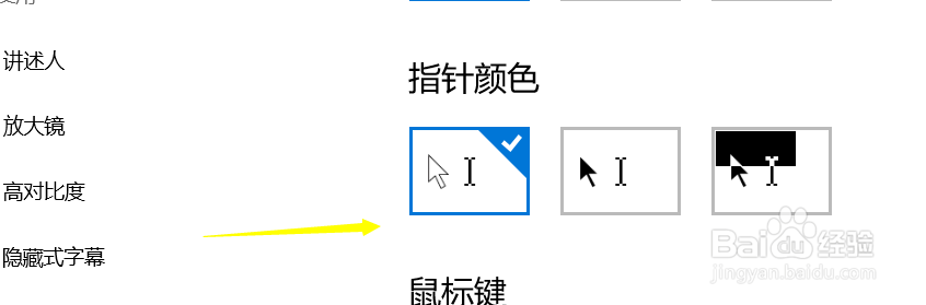 win10系统鼠标指针怎么更改最新教程