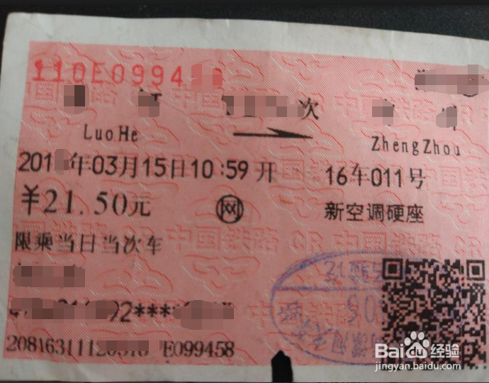 【玩转手机】手机上怎么购买预定火车票