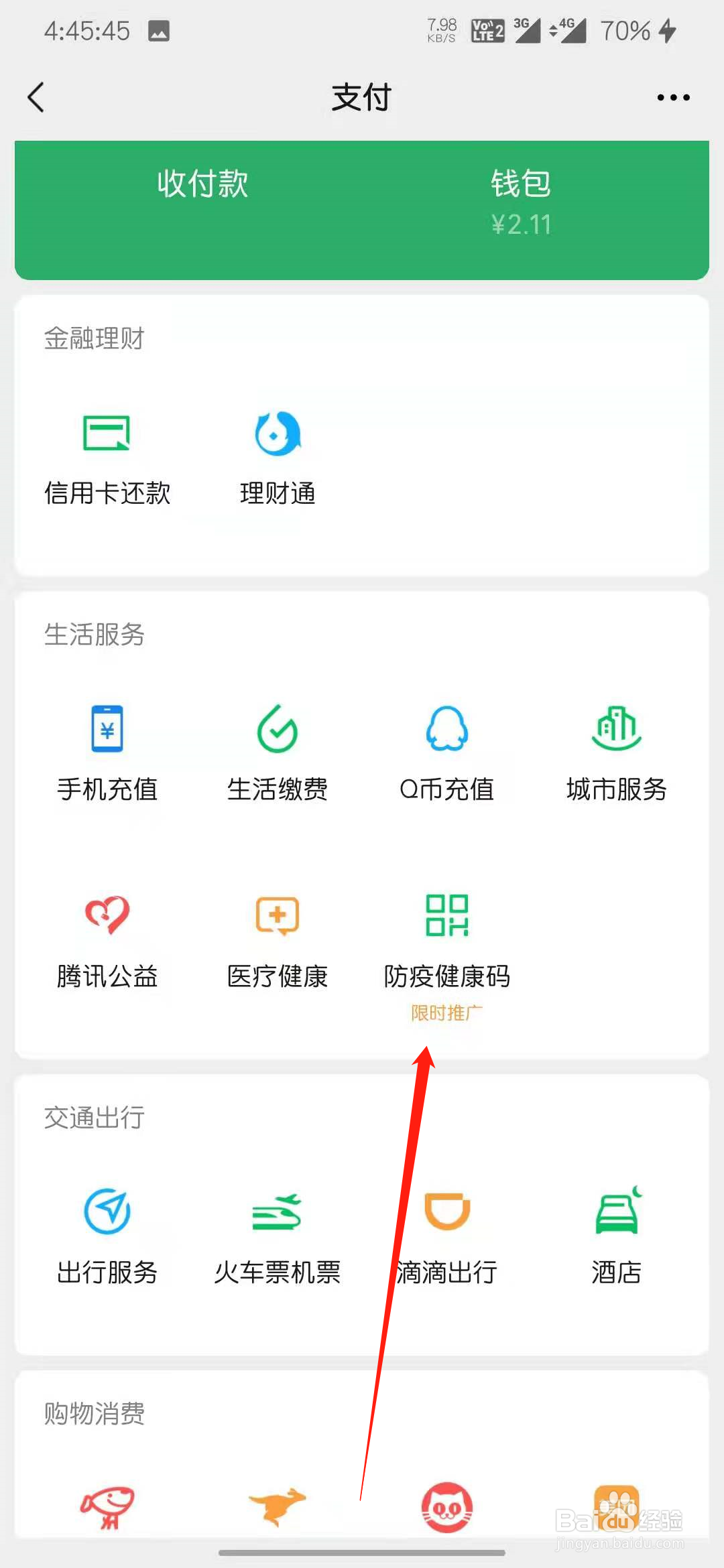怎么查看接种疫苗记录