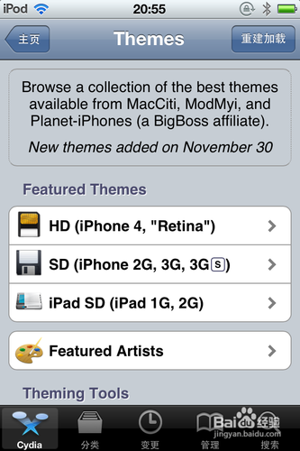 iphone4s主题怎么换