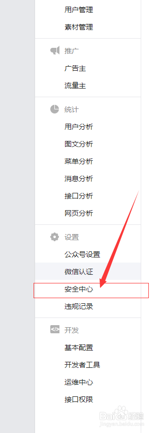 怎么修改微信公众号登录密码
