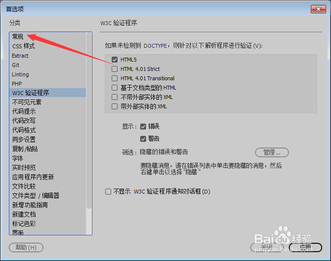 DW2018怎么设置移动文件时更新链接为从不