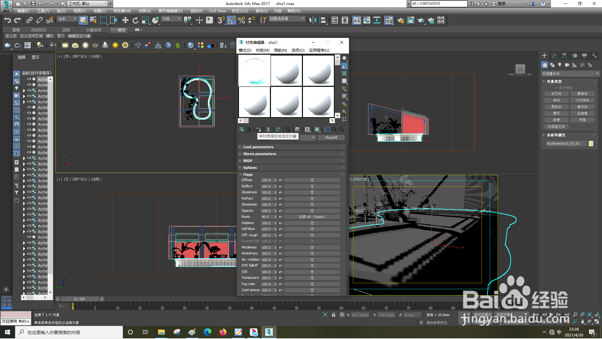3dsMax怎样指定材质