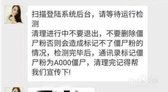 怎么警惕微信“一键清理僵尸粉”的风险