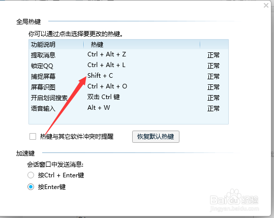 如何更改QQ截屏快捷键