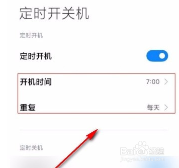 红米K40如何设置定时开关机
