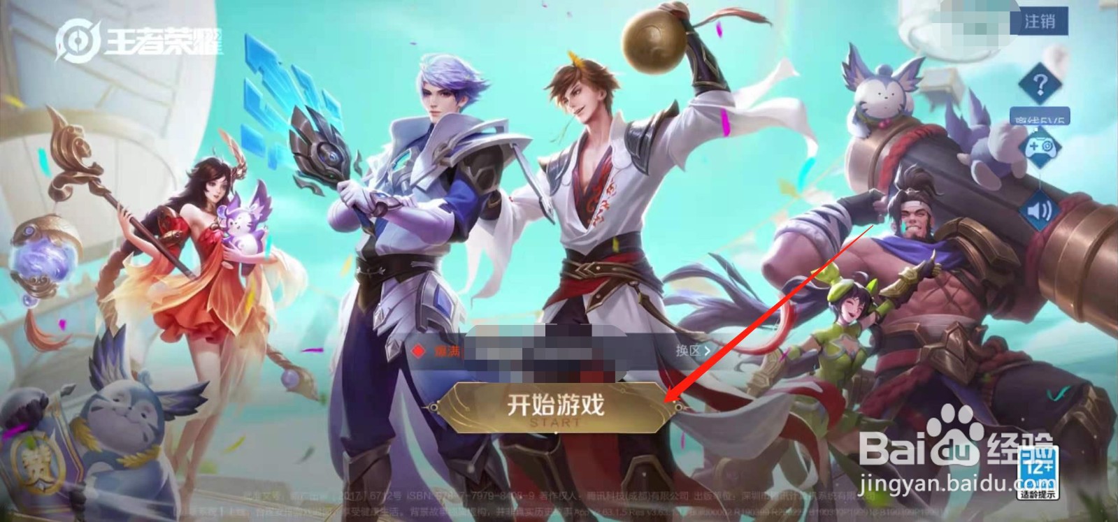 王者刘禅皮肤天才门将怎么获得