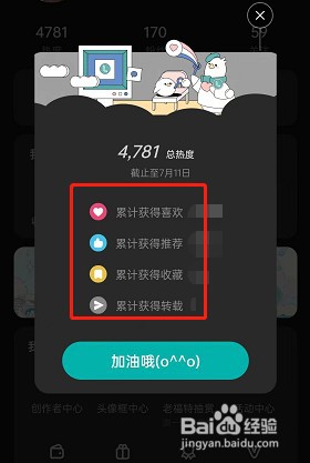lofter怎么看总热度？