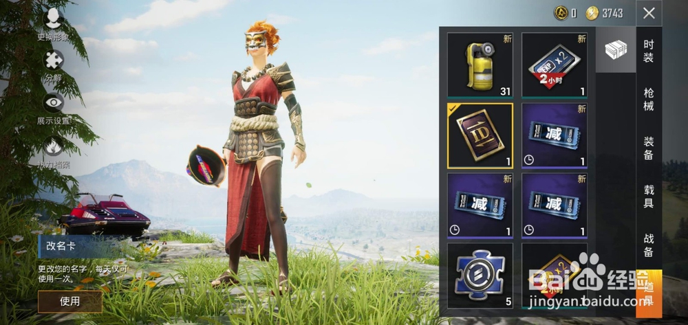 刺激战场怎么获取改名卡