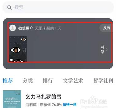 微信读书小程序将微信文件加入书架