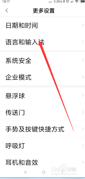 小米手机怎样将搜狗输入法设置为默认输入法