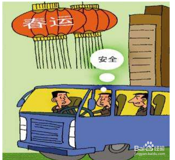 春节上高速怎样保证安全？