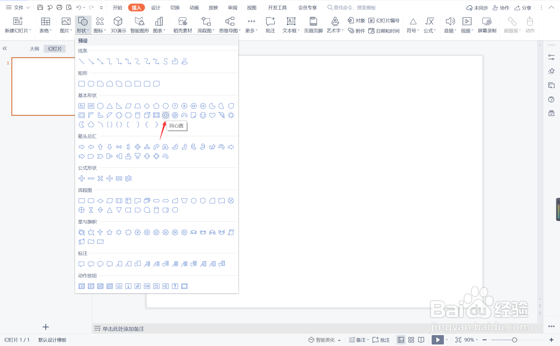 wpsppt中如何制作先见之明型时间轴