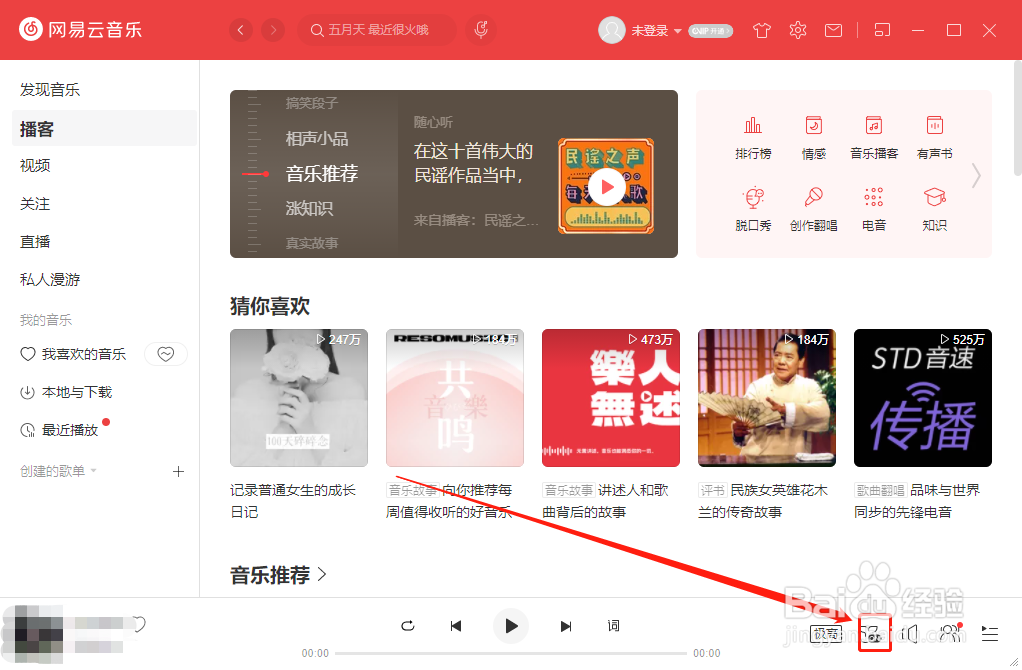 网易云音乐电脑版怎么设置均衡器效果？