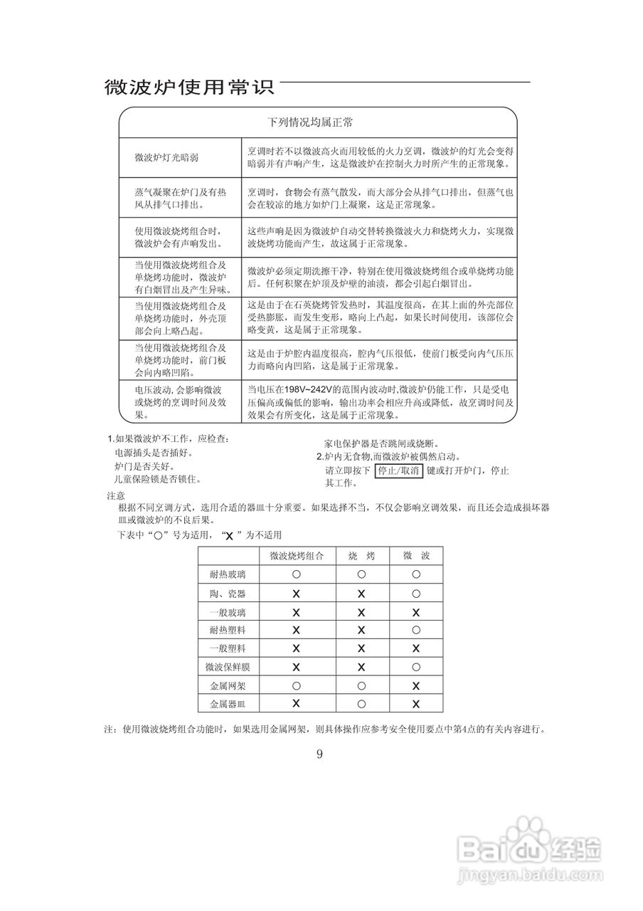 格兰仕 WD800B微波炉使用手册