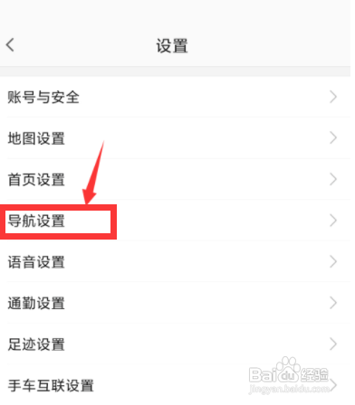 高德地图小德如何唤醒