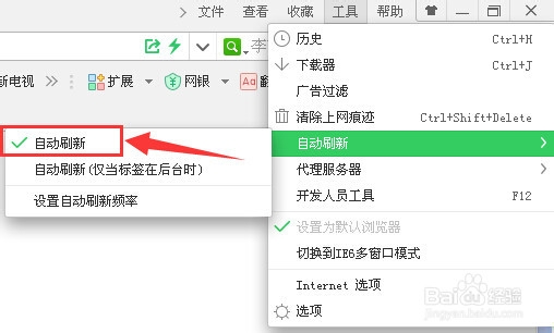 360安全浏览器怎么设置/取消自动刷新网页