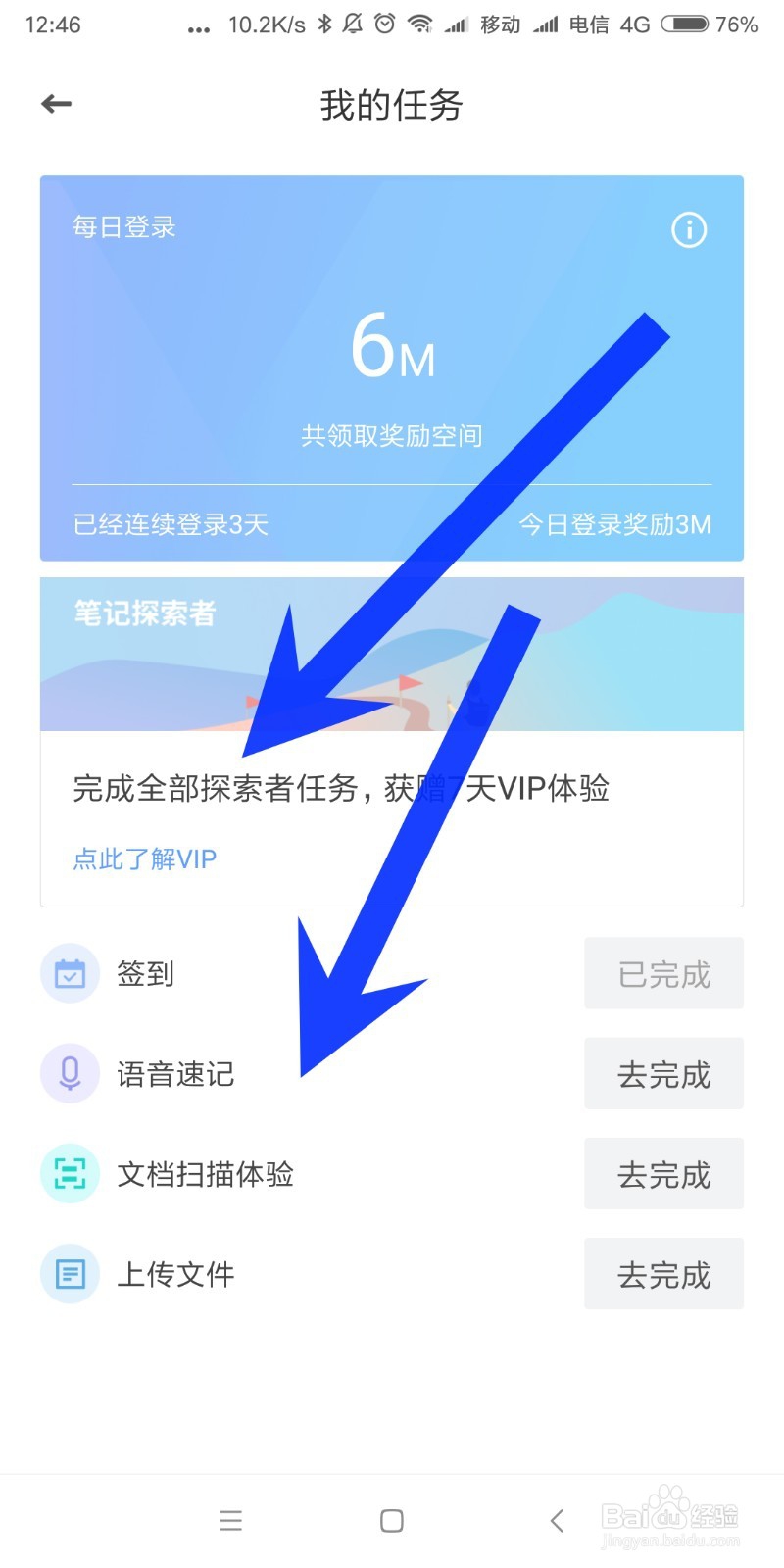 如何在有道云笔记免费领取会员体验功能?