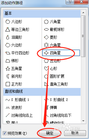 怎样设置PPT放映时图片文字按四角星形移动