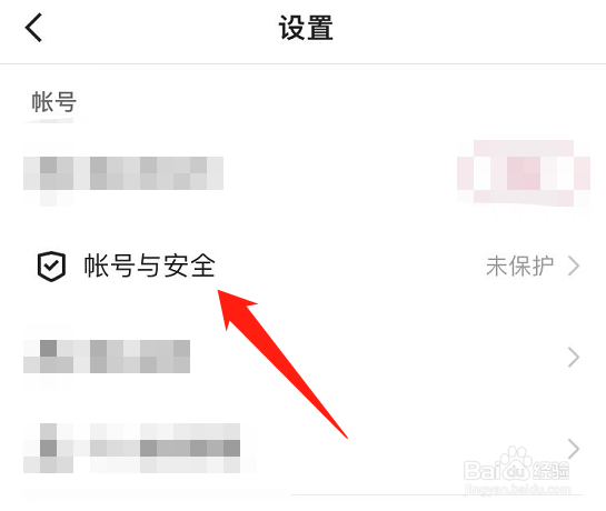 快手极速版怎么开启帐号保护？